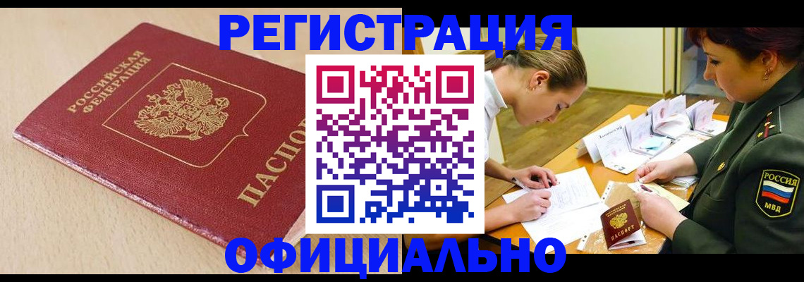 временная регистрация законно в Котельниче